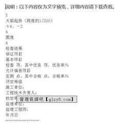 抬梁式梁類構(gòu)件分項(xiàng)工程質(zhì)量檢驗(yàn)評(píng)定表在建筑工程質(zhì)量檢測(cè)及評(píng)估咨詢中的應(yīng)用