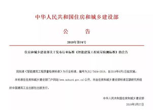重磅！《智能建筑工程質量檢測標準》6月1日起正式實施，為工程質量檢測與評估咨詢注入新動能
