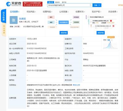 步步高成立株洲新公司 深化超市布局，拓展社群與小步優鮮業務，發力日用家電零售